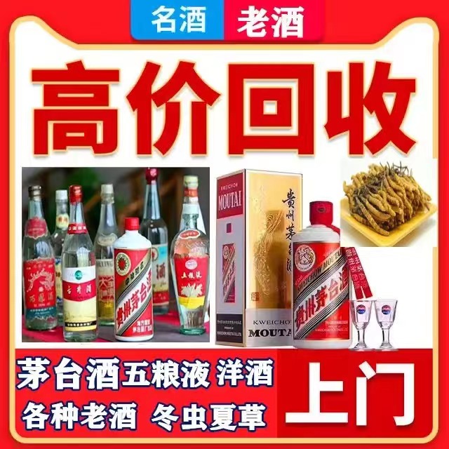 莱山八十年茅台酒回收上门哪里回收(附近上门回收茅台酒）